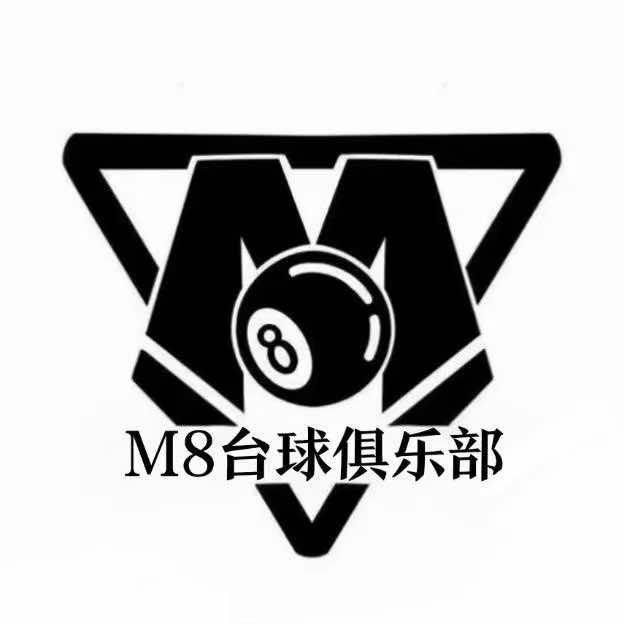 M8台球俱乐部官方工作号