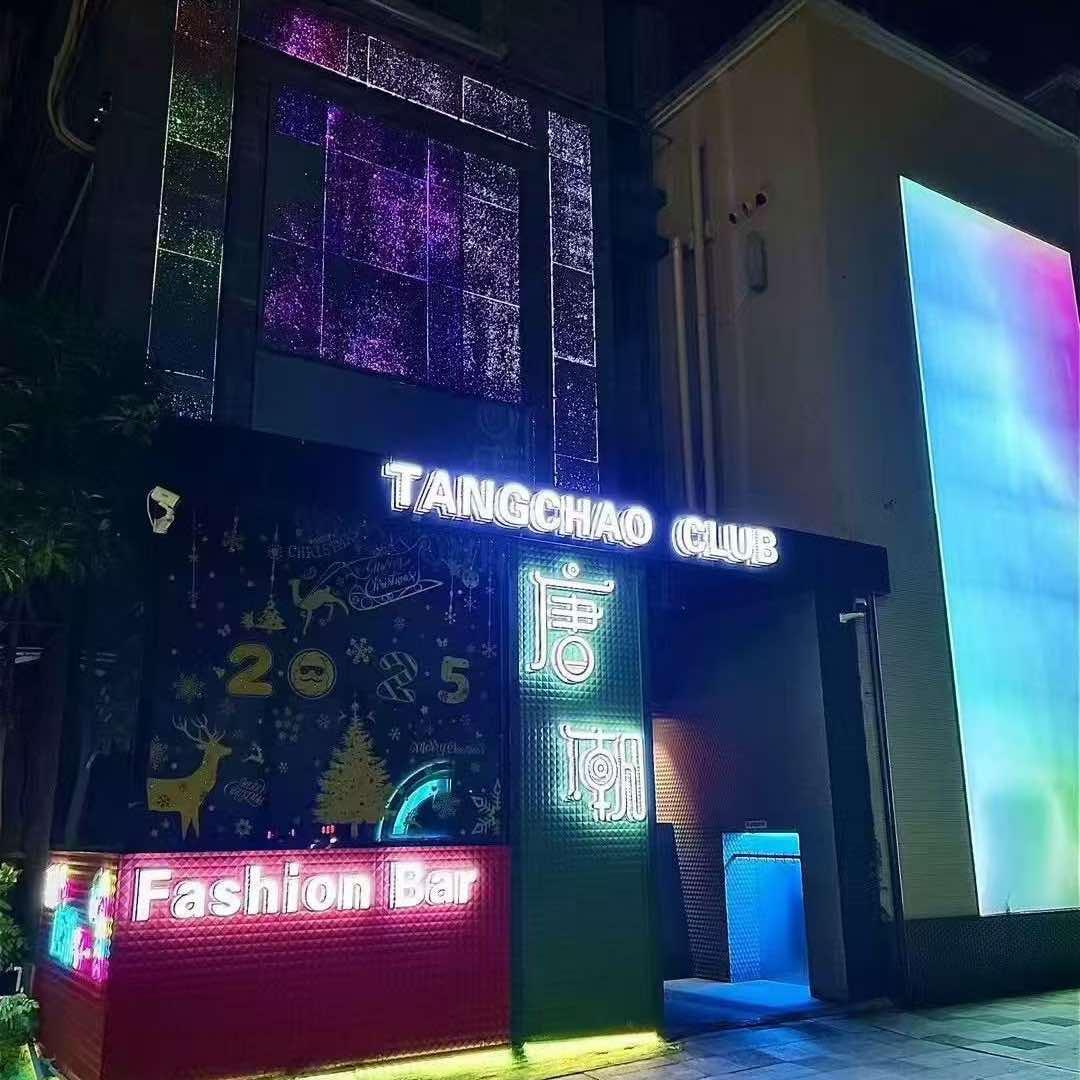 唐潮Fashion Bar官方号