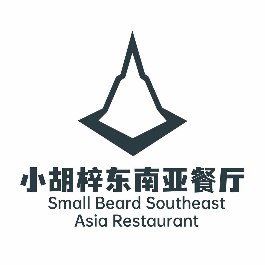 小胡梓东南亚餐厅