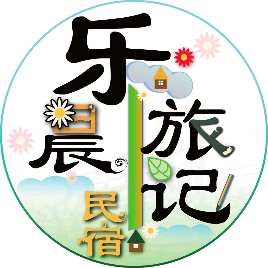 库尔德宁～乐晨旅记（民宿）