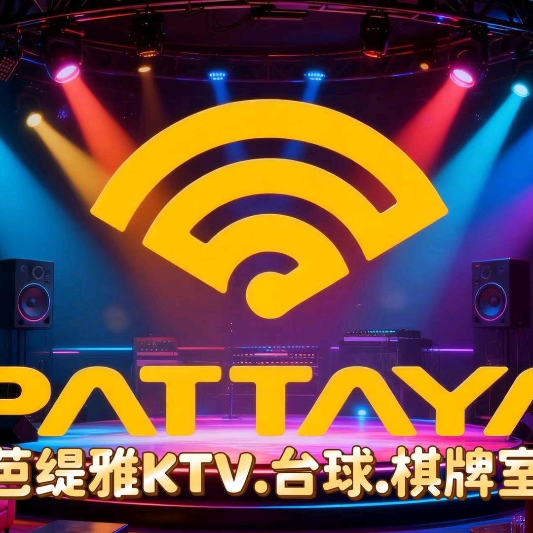 芭缇雅KTV台球棋牌室(中心街店)官方号