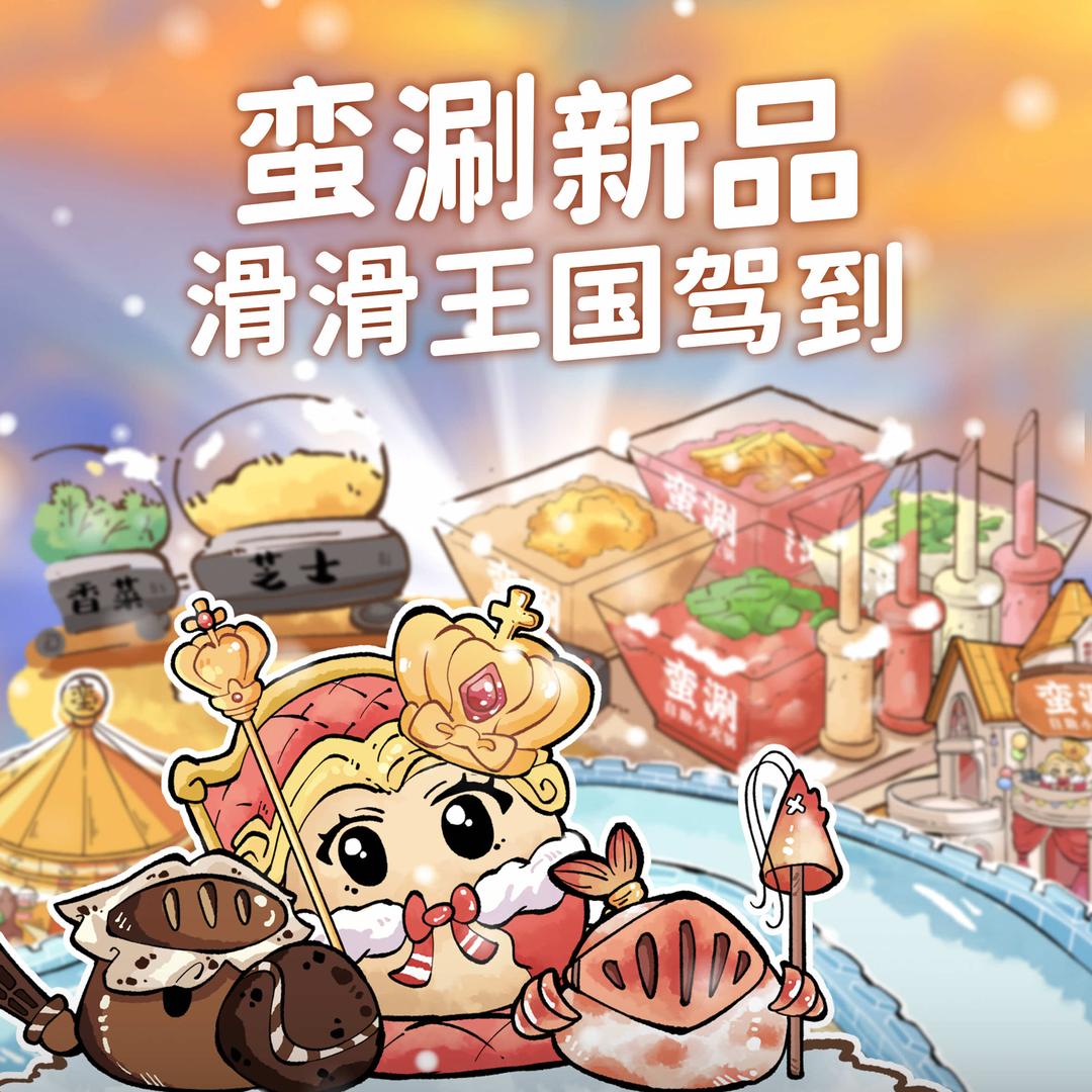 蛮涮自助小火锅(财富中心店)