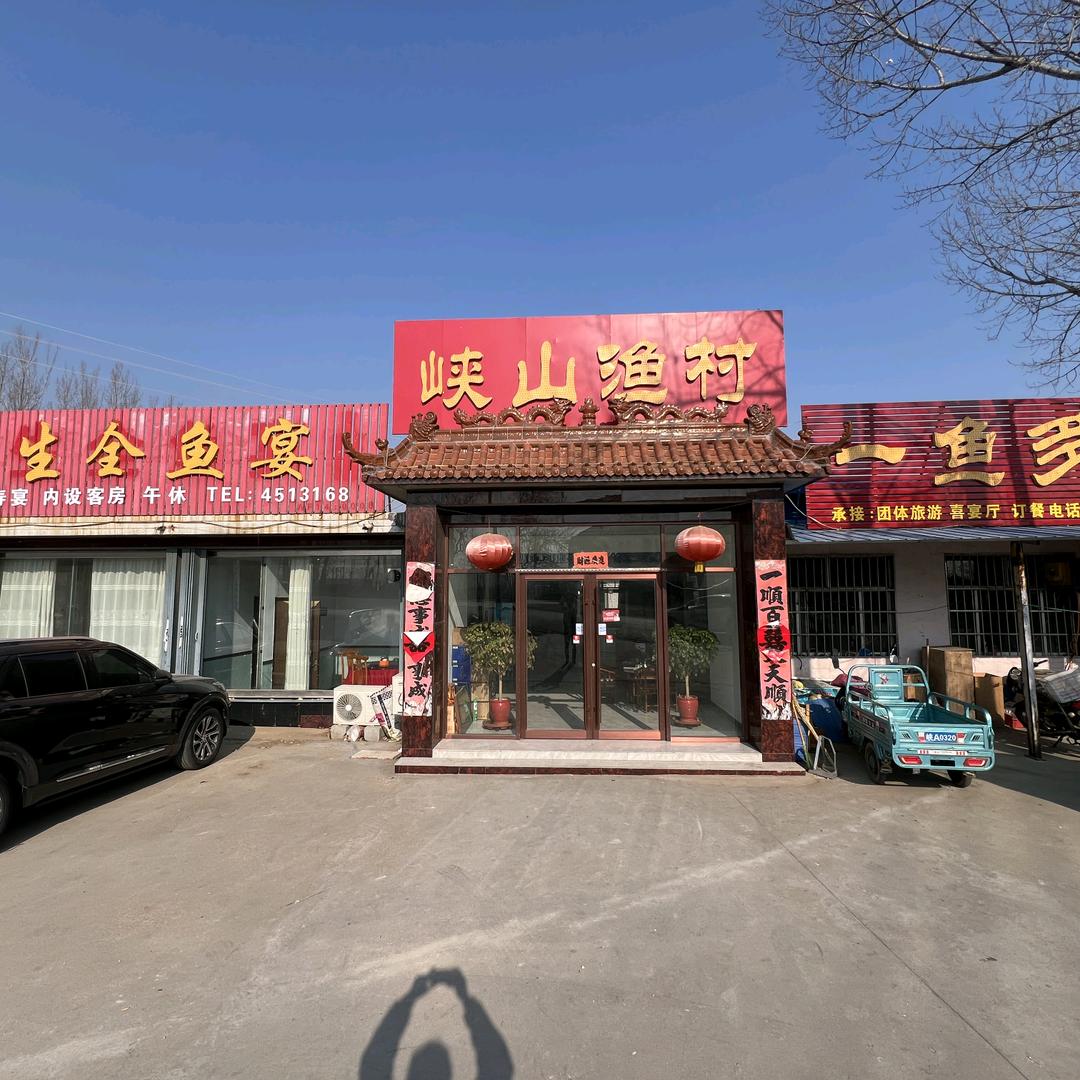 峡山区王家庄街道峡山渔村