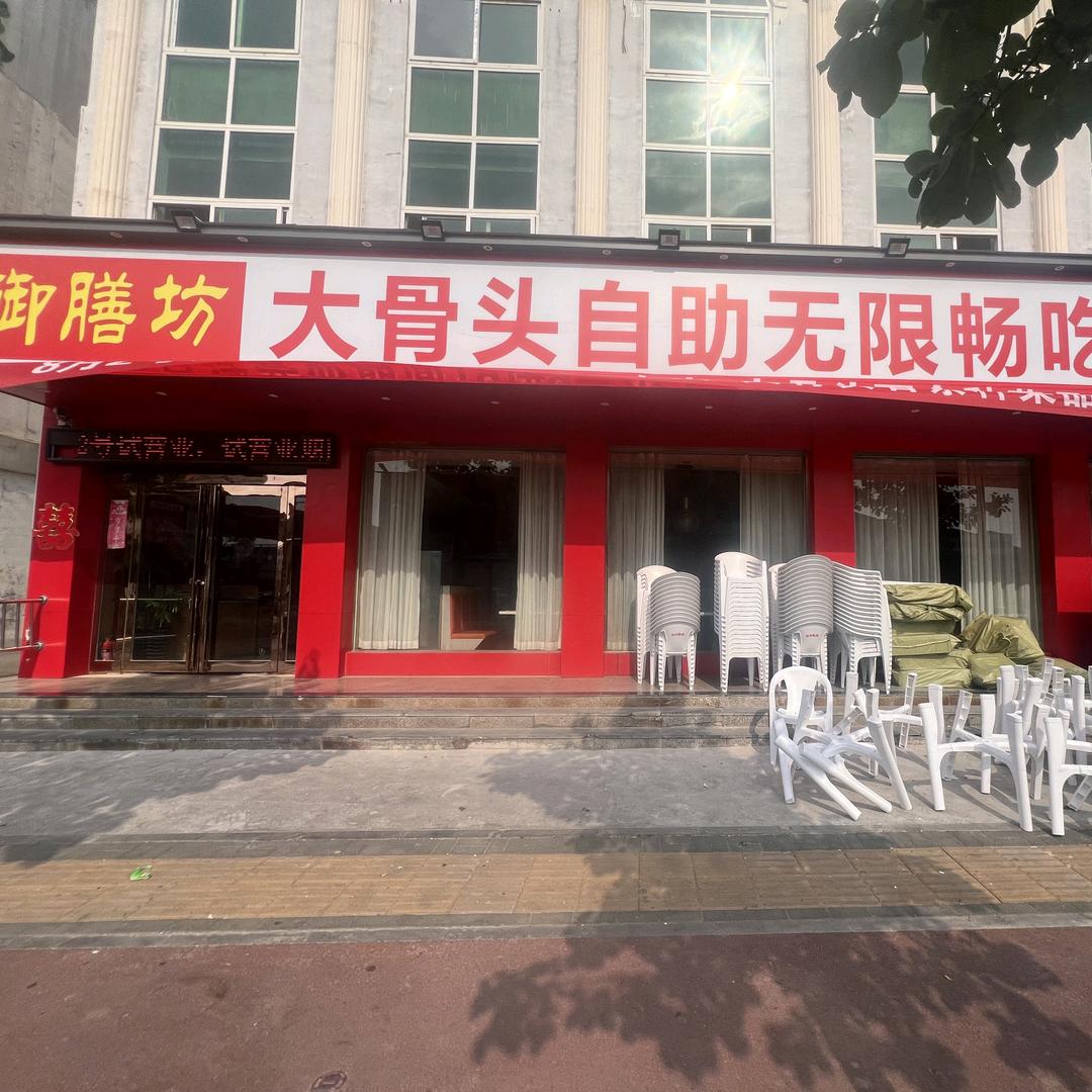御膳坊大骨头自助无限畅吃