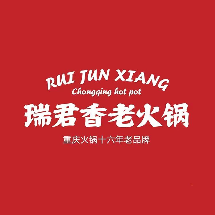 重庆瑞君香老火锅(定胜桥店)