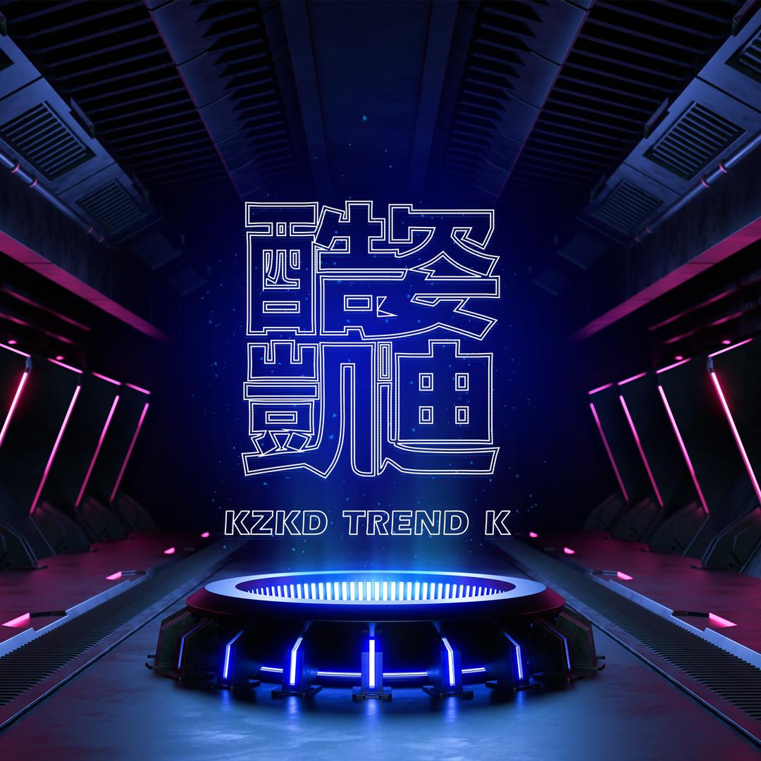 酷姿凯迪巨幕KTV哈西店韩磊