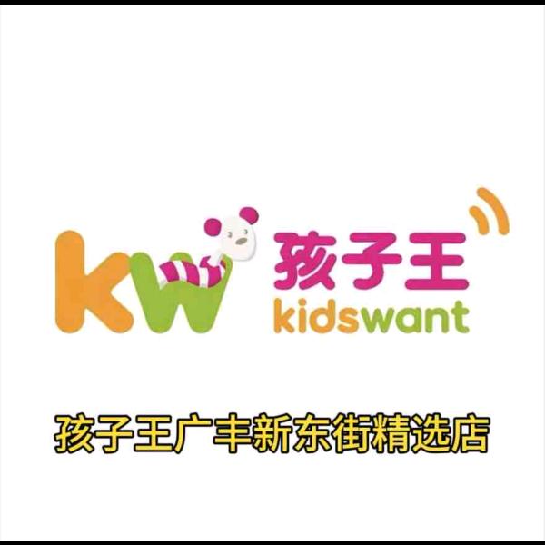 孩子王(上饶广丰区国际城精选店)官方号