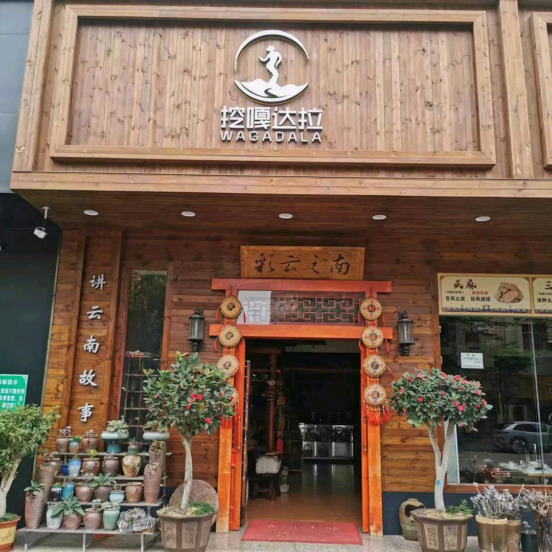 中山市小榄镇挖嘎达拉火锅