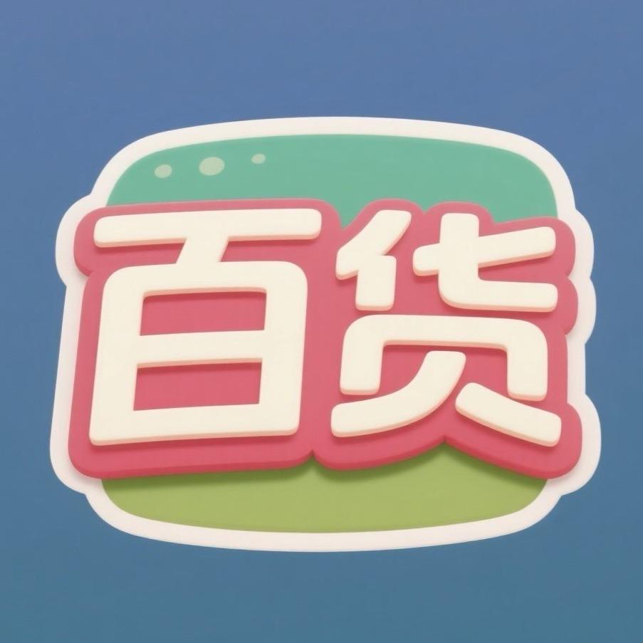 好实惠连锁超市官方号