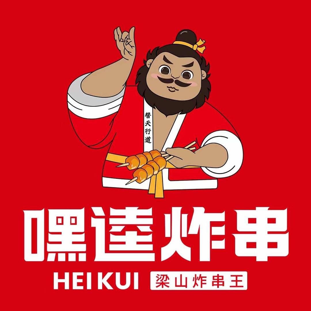 黑逵炸串（教育巷店）