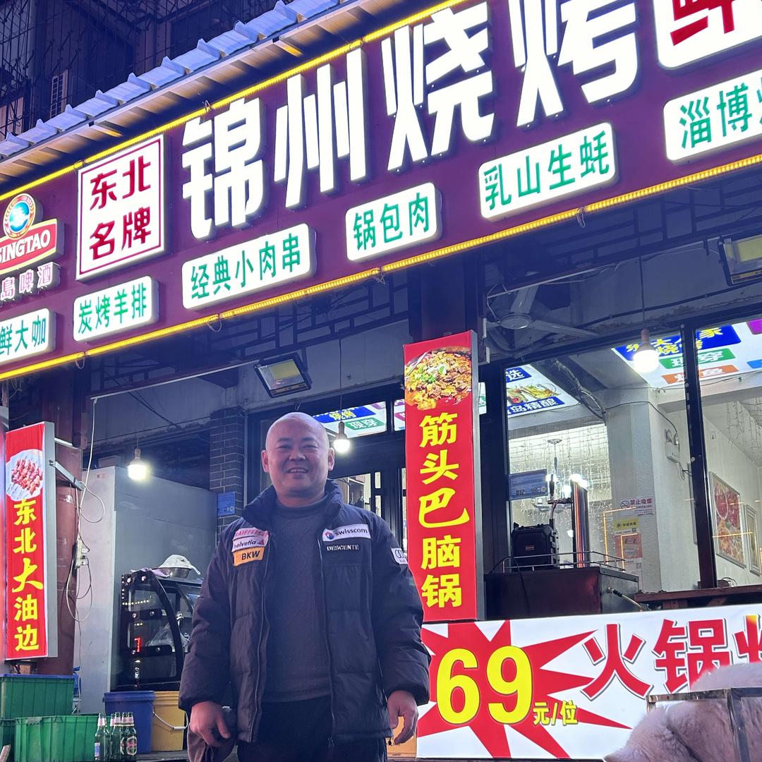 锦州烧烤融合菜
