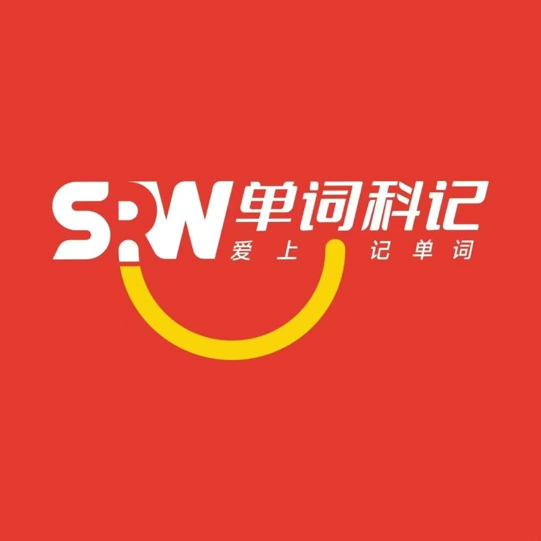SRW单词科记安阳迎宾馆店石老师