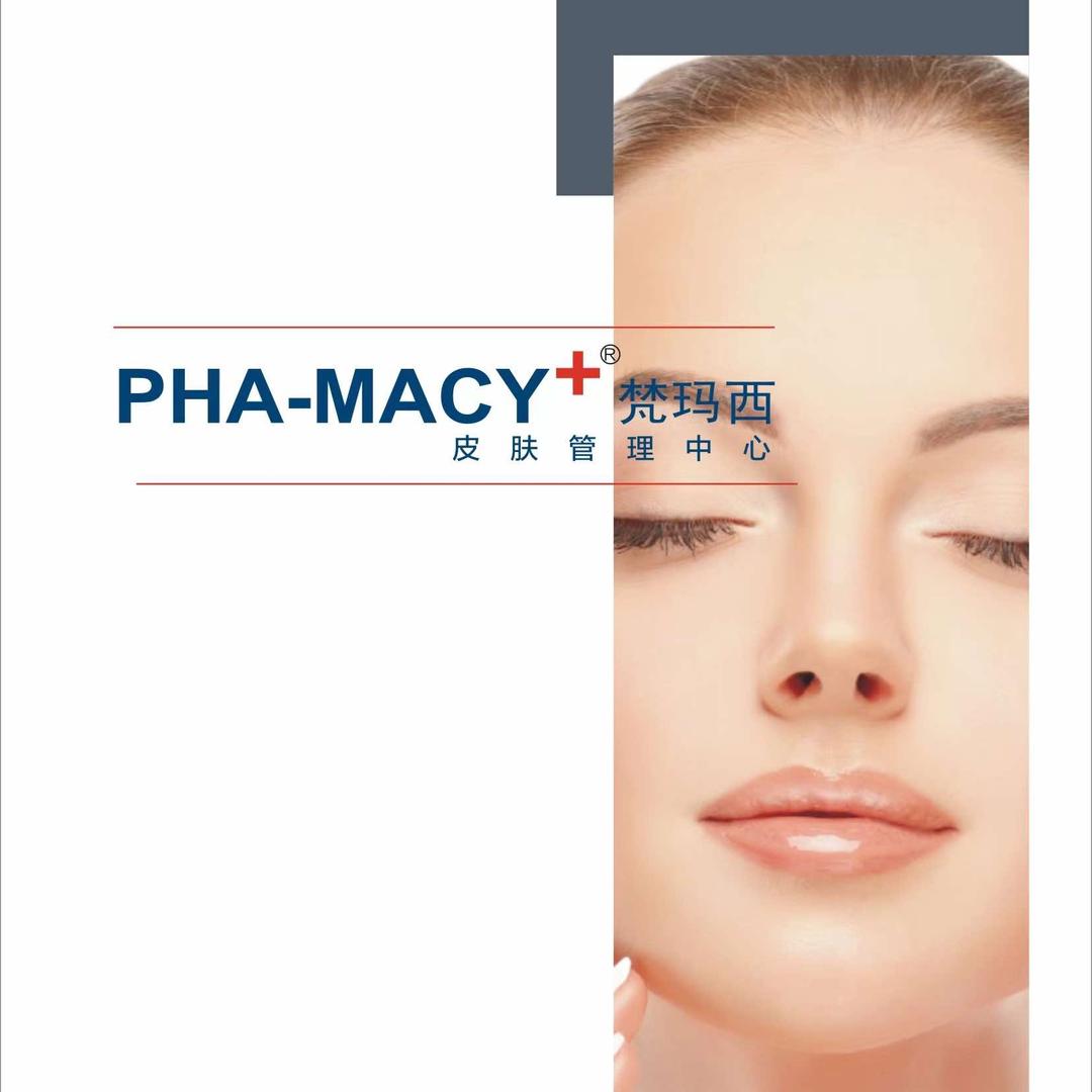 绥德县梵玛西皮肤管理中心