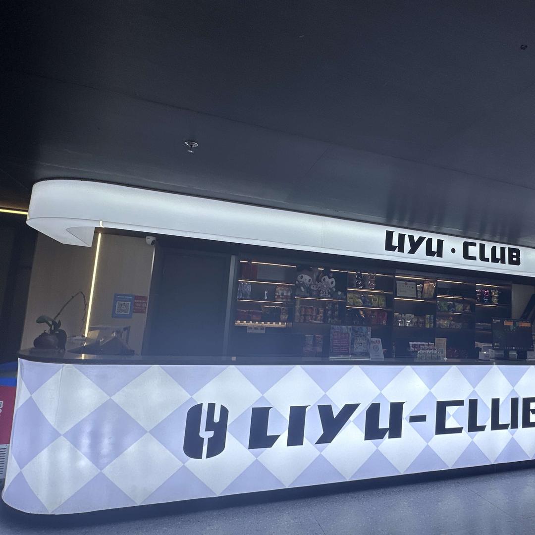 LIYU台球(横店南江壹号店)官方号