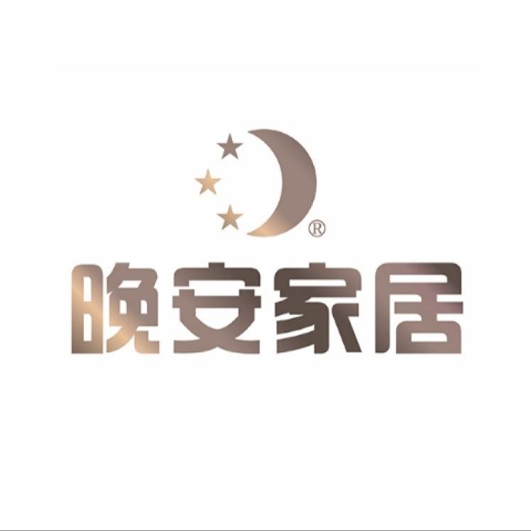 晚安家居湘乡工厂直营店