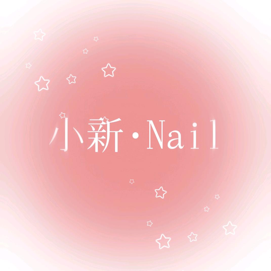 小新·Nail
