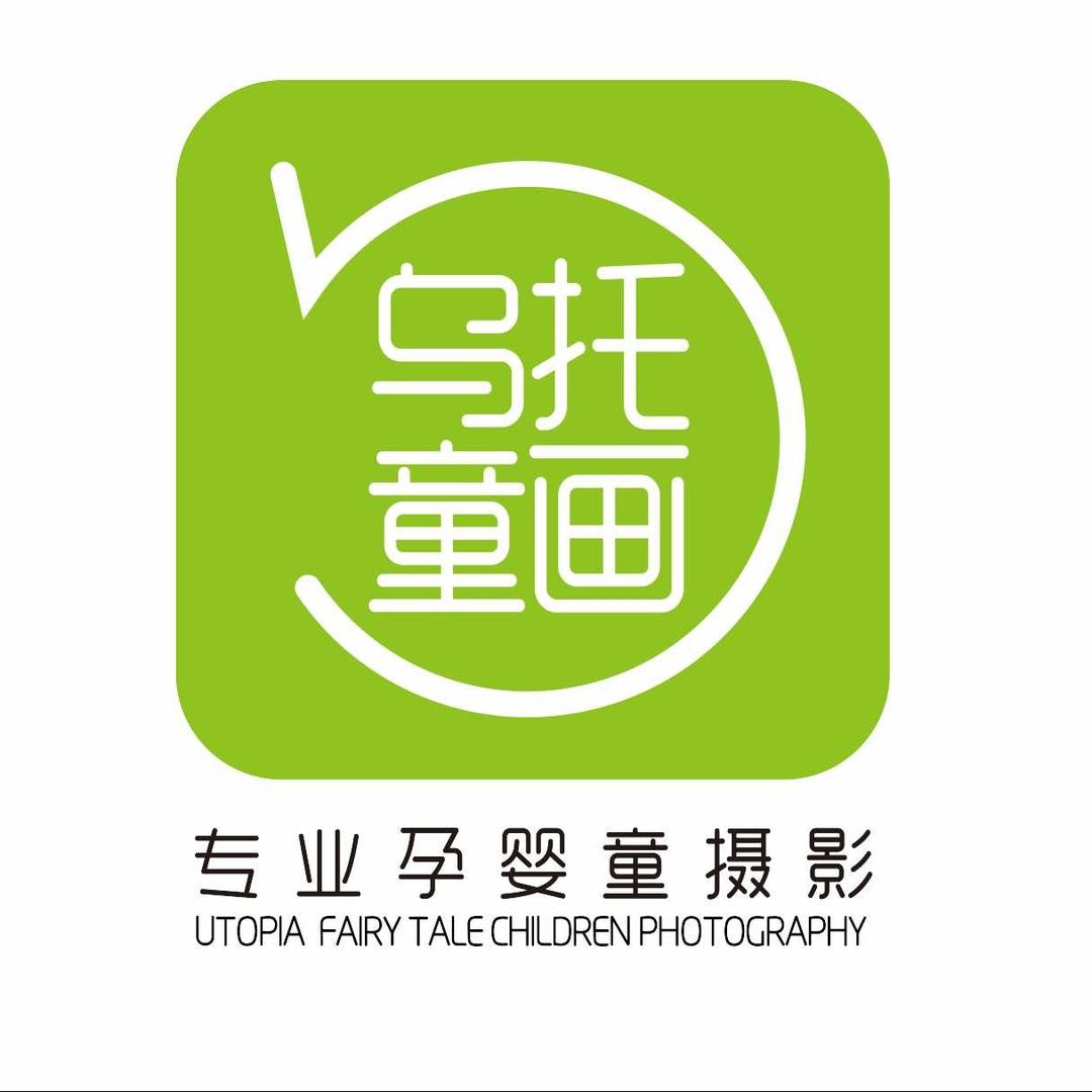 昆明乌托童画家庭影像艺术中心官方号