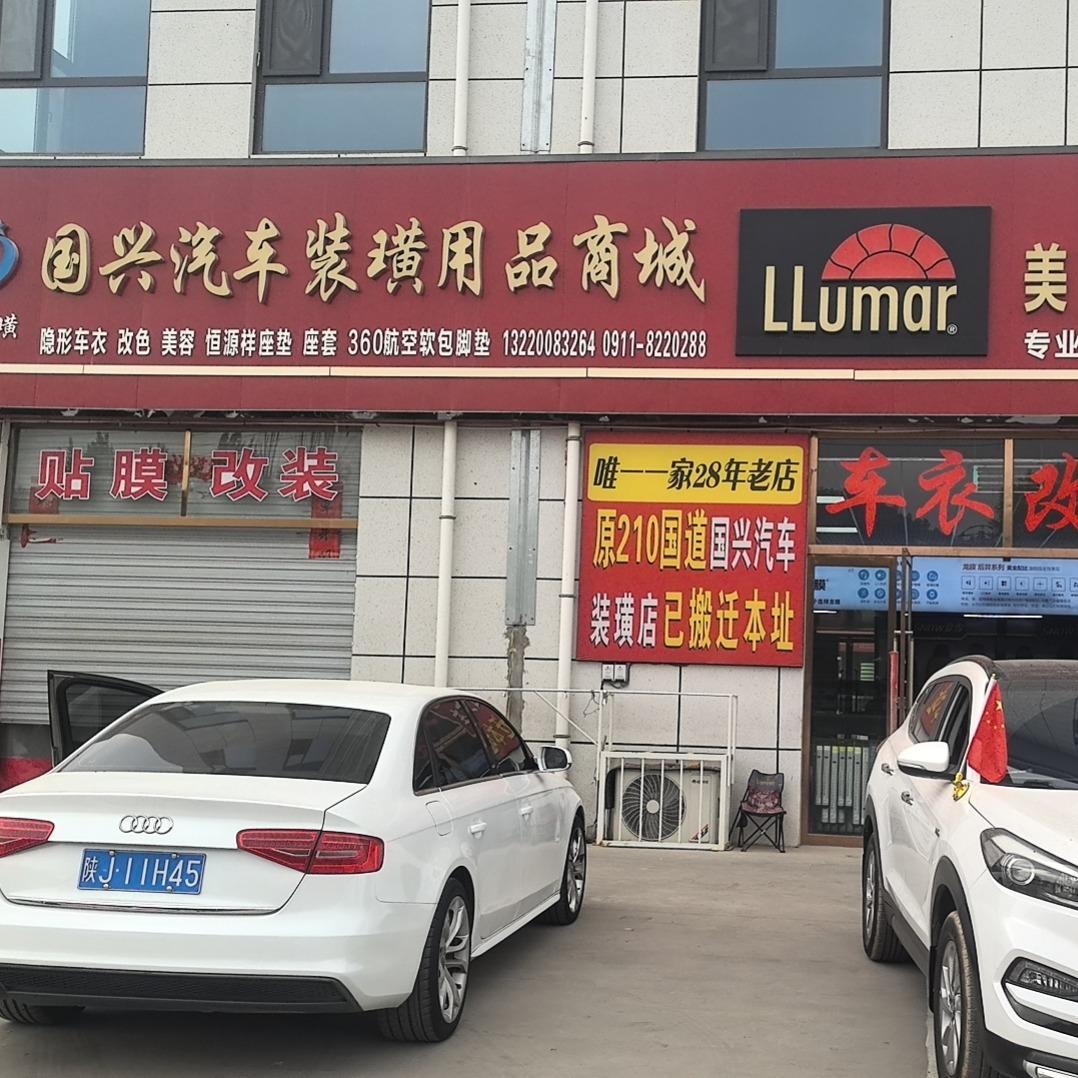 航天杉迈·汽车贴膜(丁家沟村店）