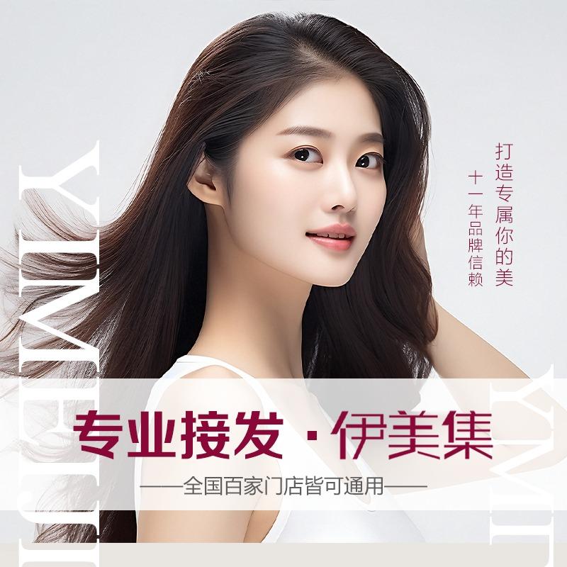 伊美集原宿日式美发沙龙