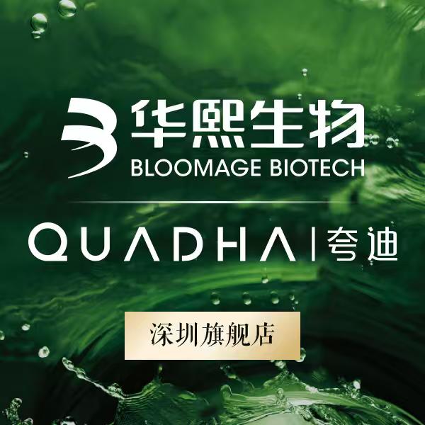 华熙QUADHA夸迪·美肤中心（深圳号）