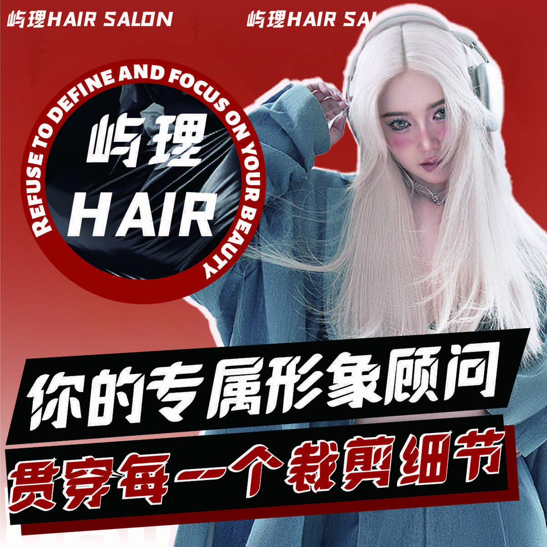 屿理HALR SALON总部
