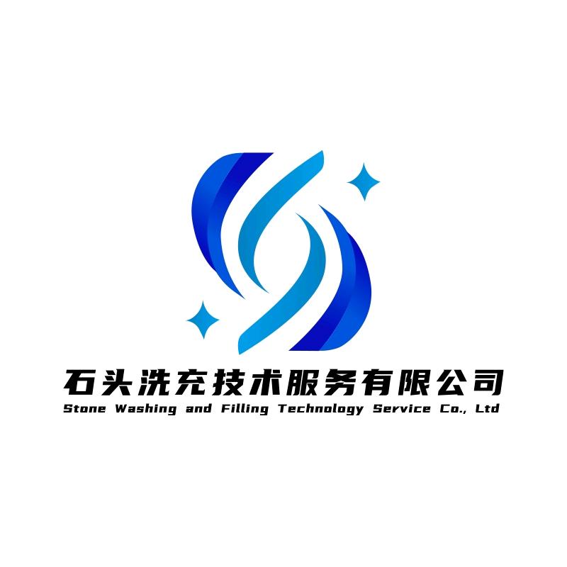 阿拉尔市石头洗充技术服务有限公司