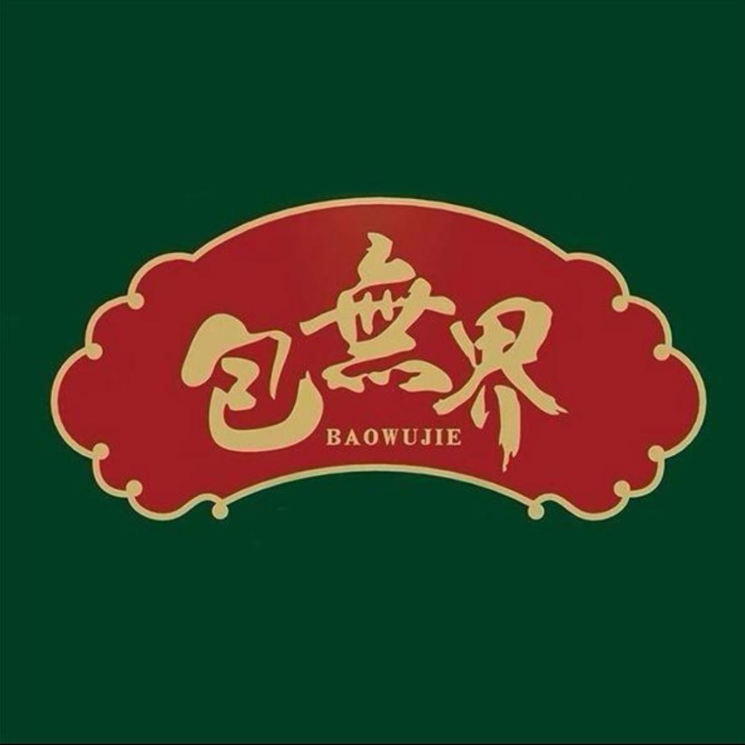 包無界宠粉福利号