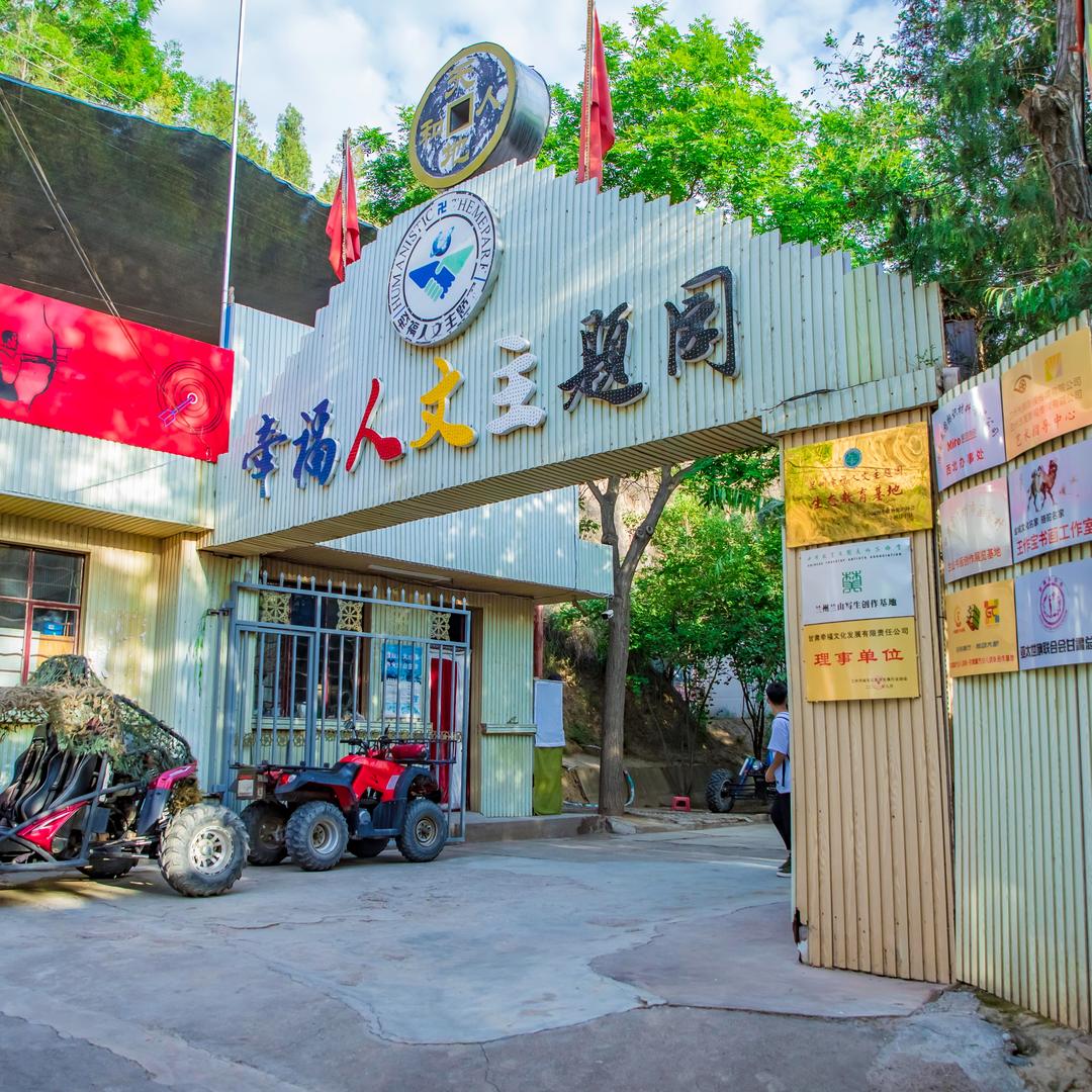 兰州三台阁牵福露营基地