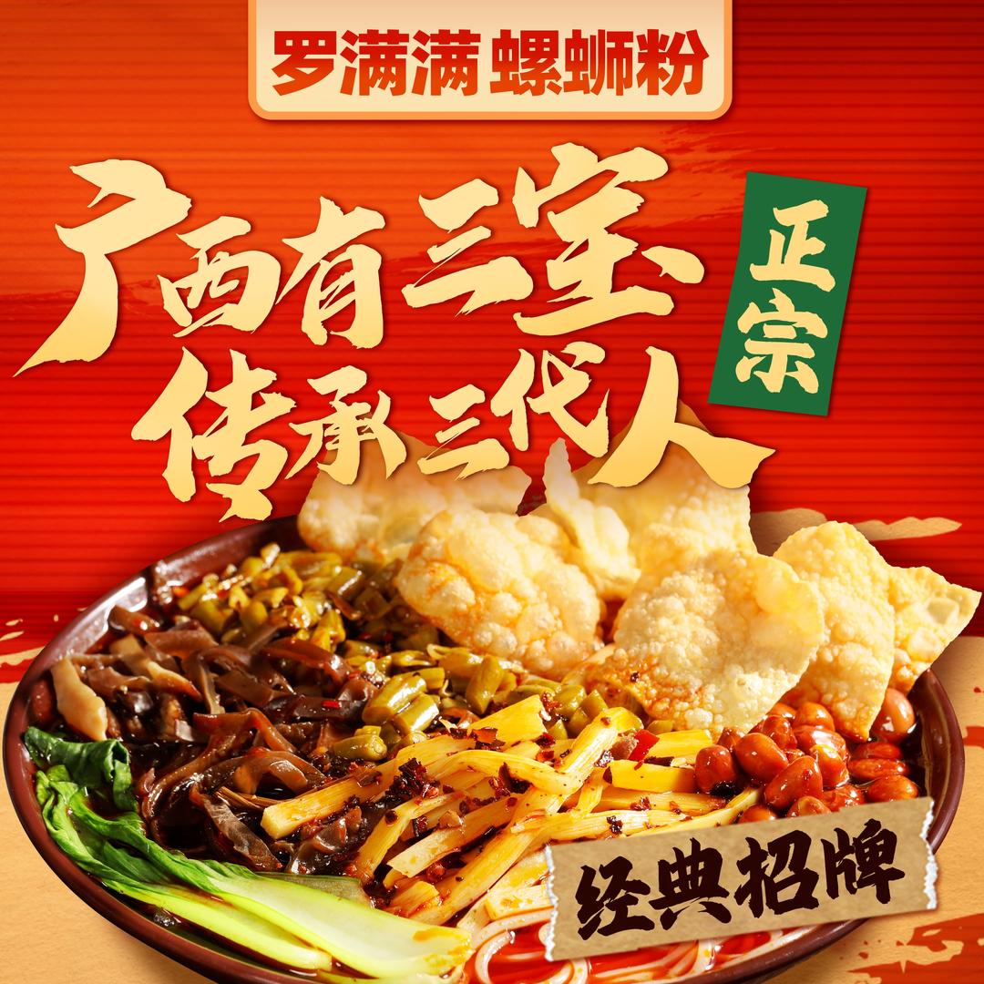罗满满·螺蛳粉·老友粉(唐山迁安店)