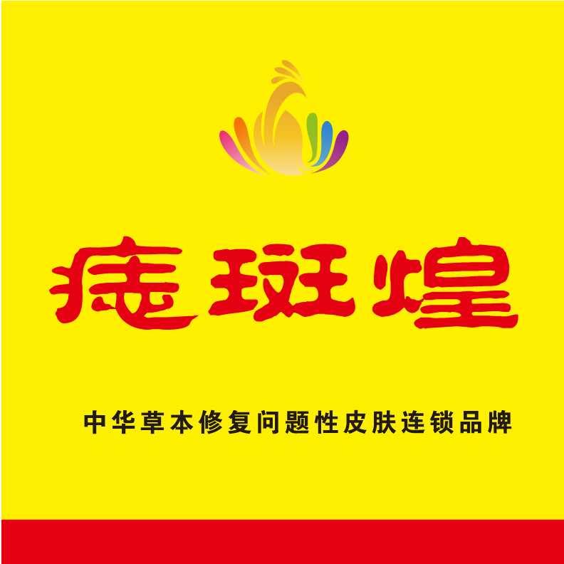 痣斑煌（金泰尚城店）