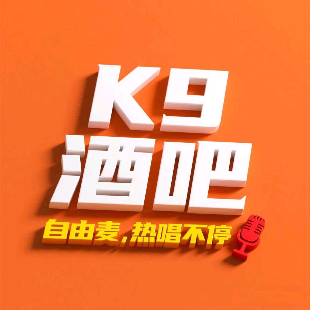 K9酒吧官方号