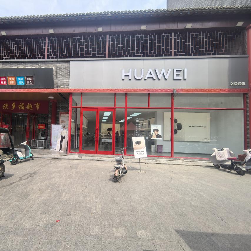 文润 鑫瑞名苑体验店