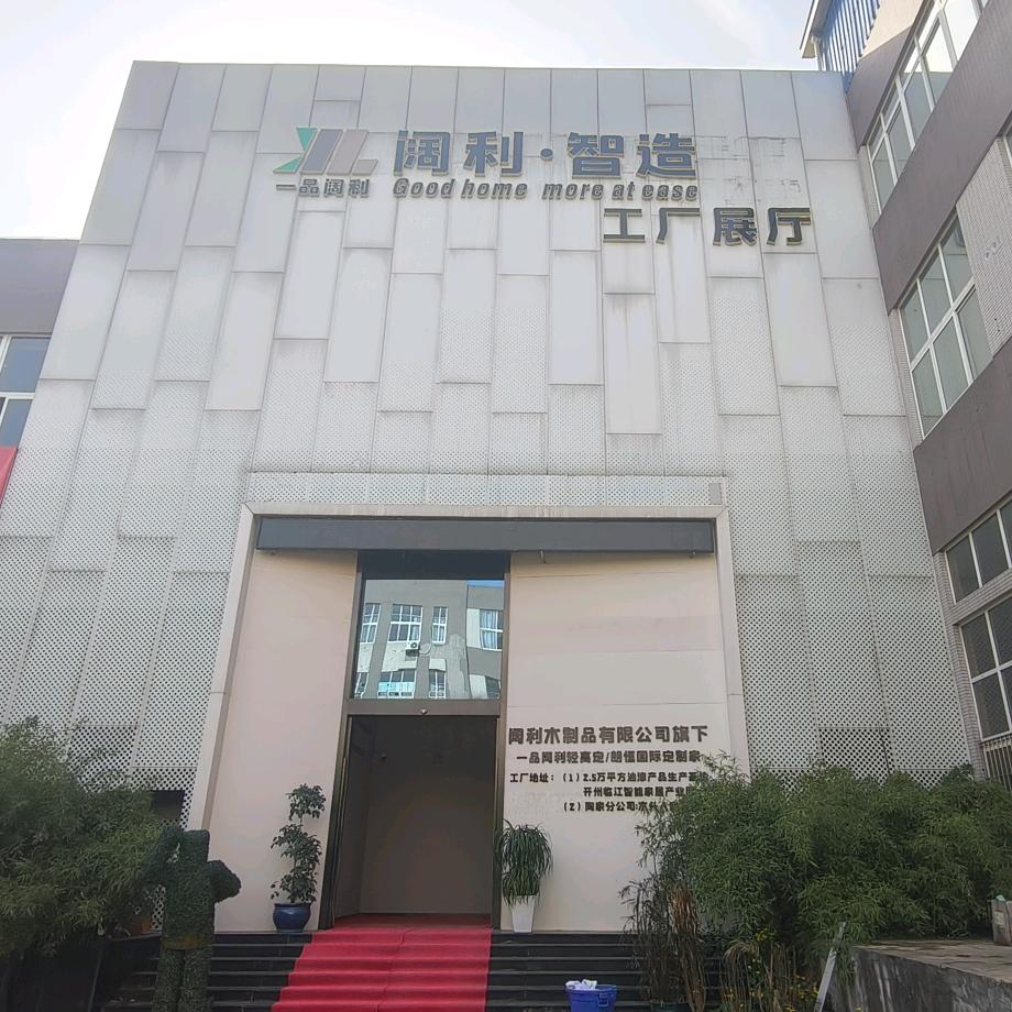 重庆阔利全屋定制工厂