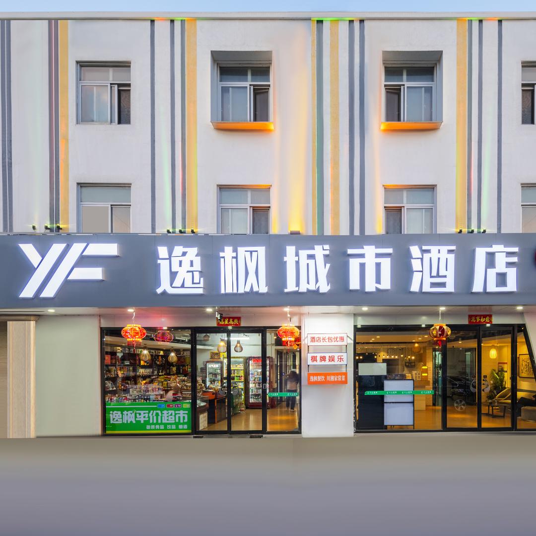 逸枫城市酒店