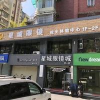 星城眼镜 全国联盟