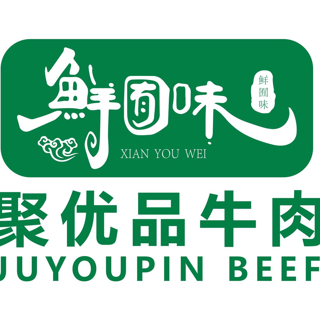 聚优品牛肉（南城墙街店）