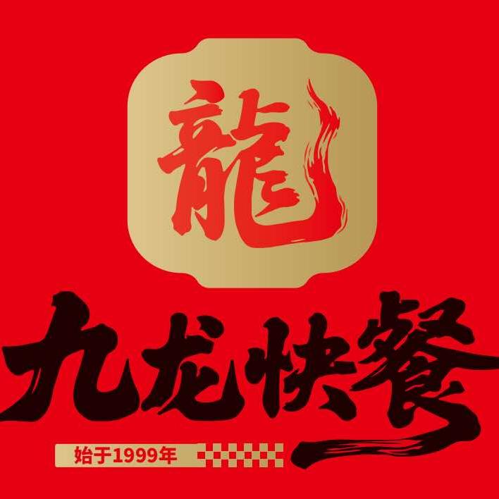 九龙快餐官方
