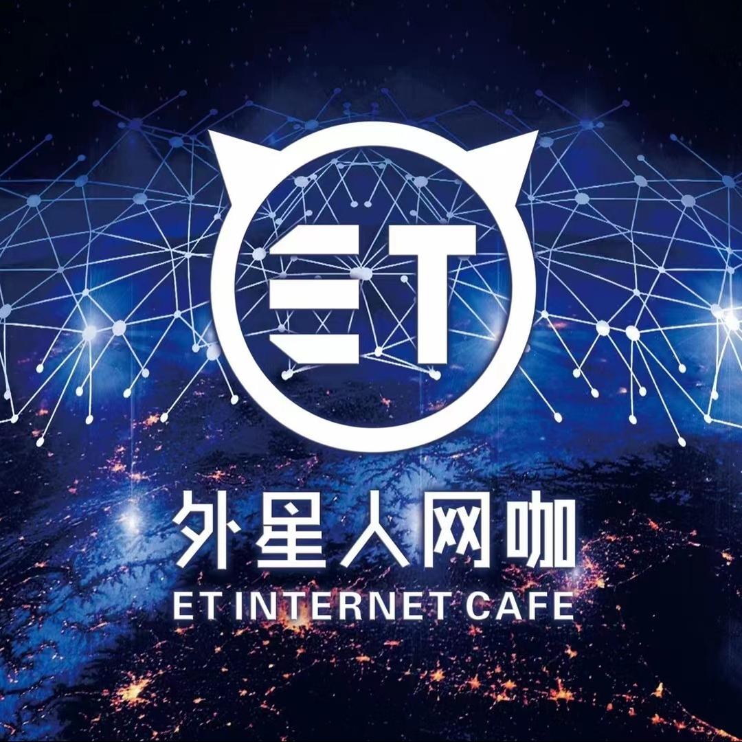 外星人网咖空间站（小助手）