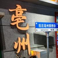 安徽航亩农业科技有限公司