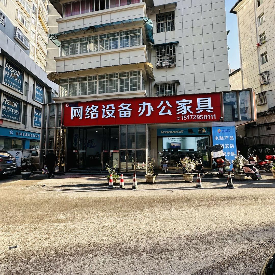 利川世纪芳华办公家具网络设备