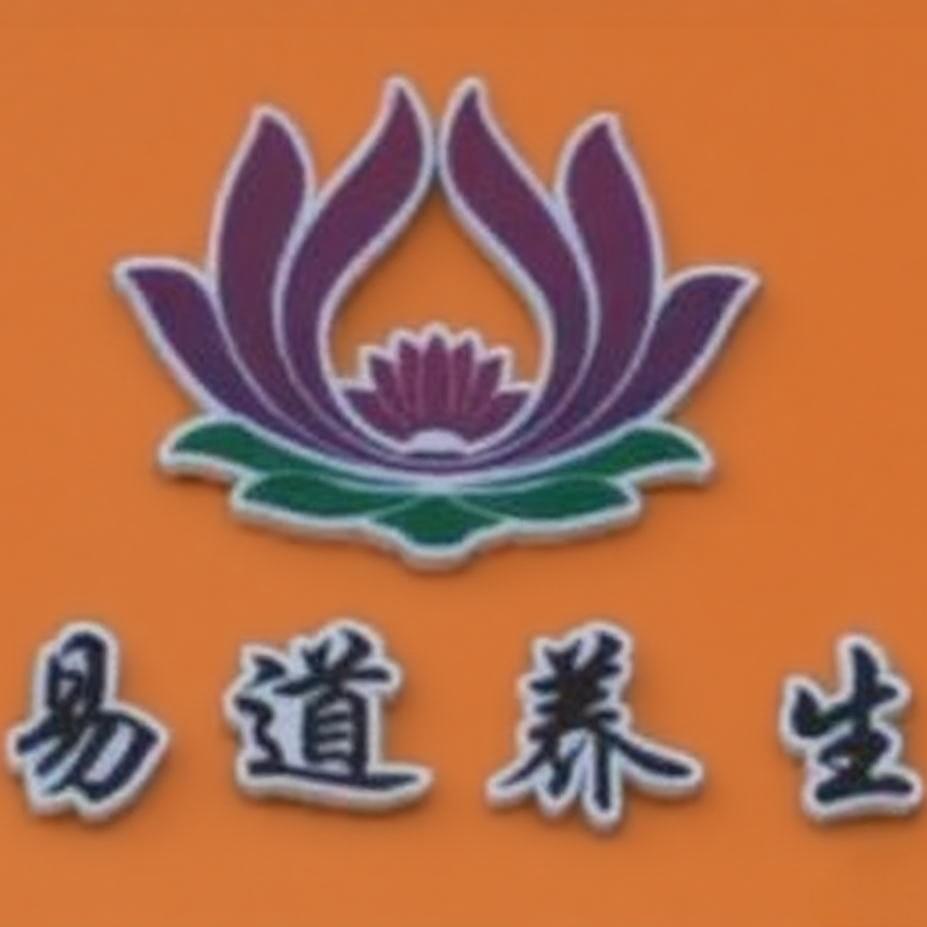 易道养生（博兴店）