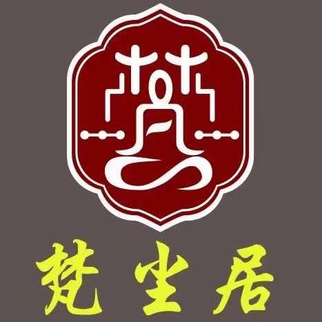 梵尘居养生会所（子材路店）