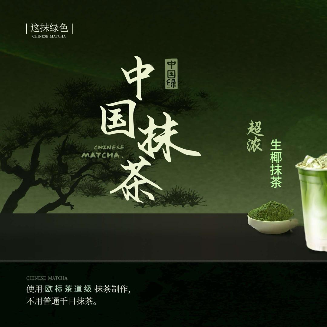邻家有茶