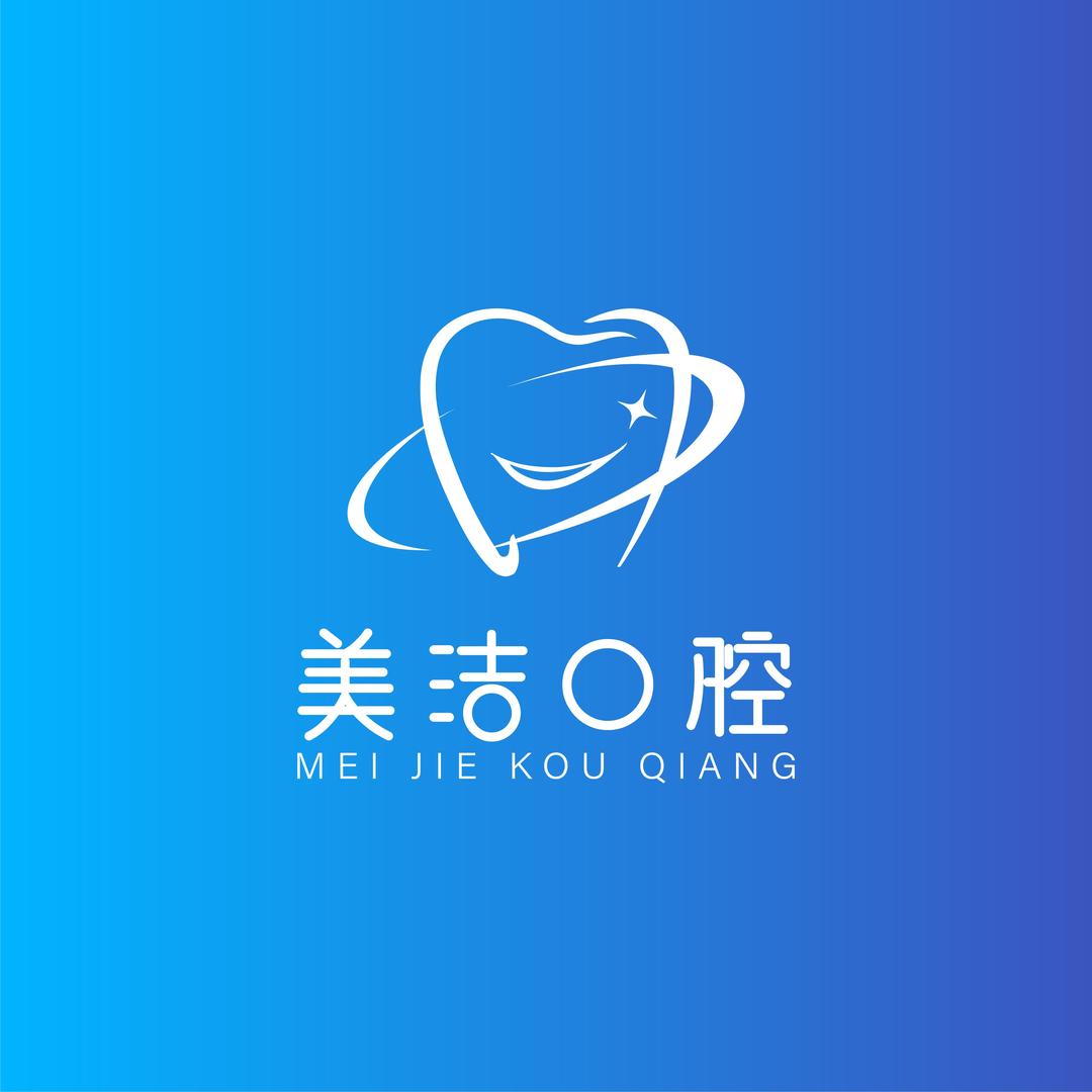 贵阳美洁口腔
