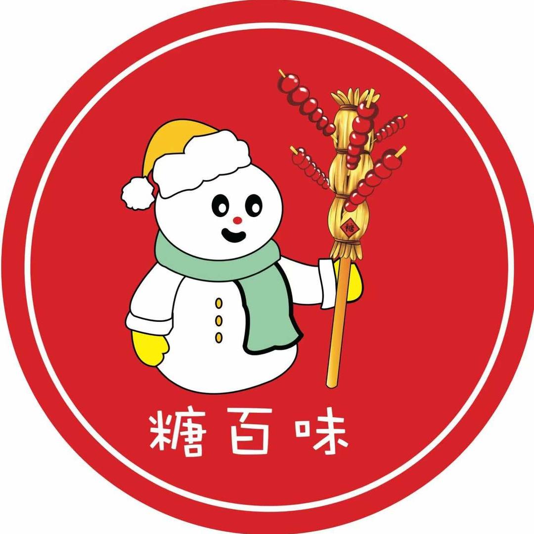 孙氏糖百味冰糖葫芦店
