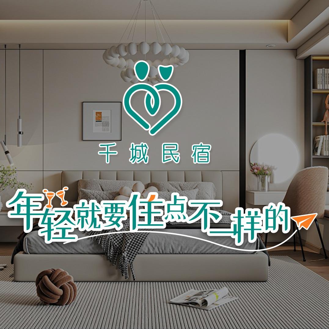 宿不同民宿品牌号