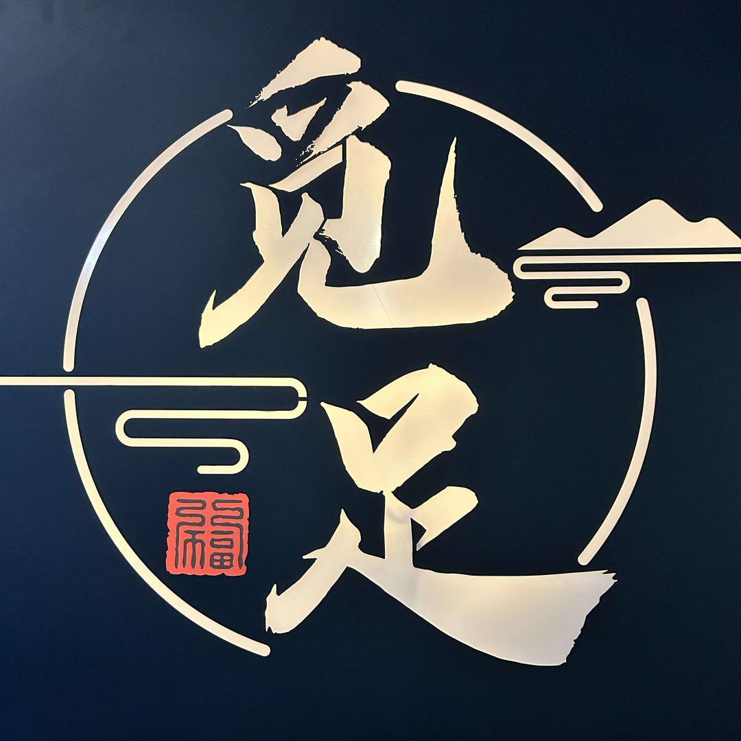 觅足spa男生会馆