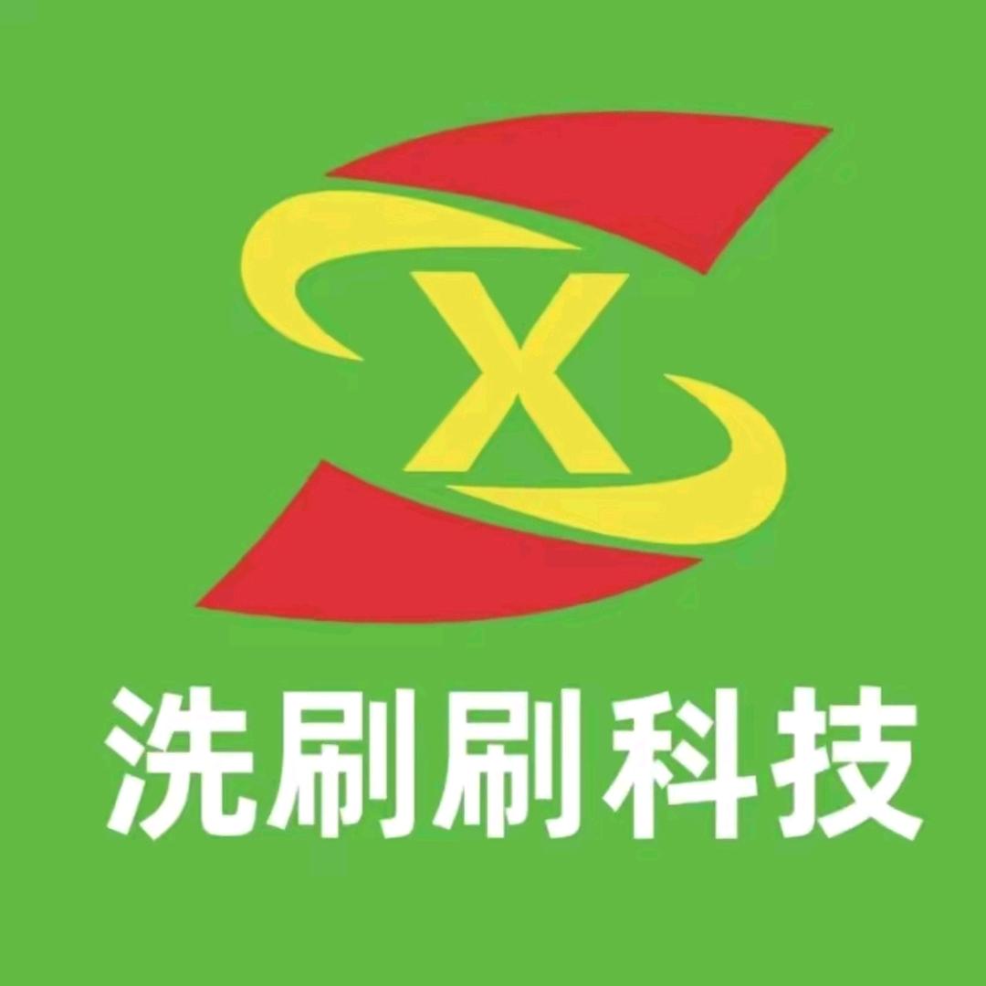 洗刷刷自助洗车-西北分公司