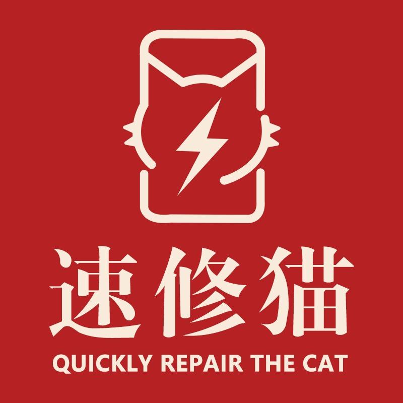 速修猫·手机速修(人民西路店)