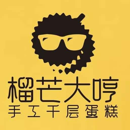 榴芒大哼 手工榴莲千层